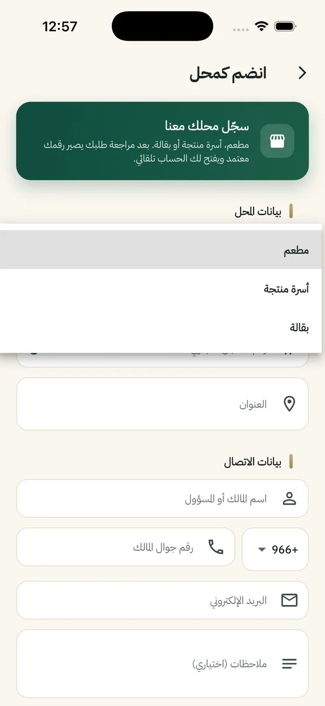 اختيار نوع المحل