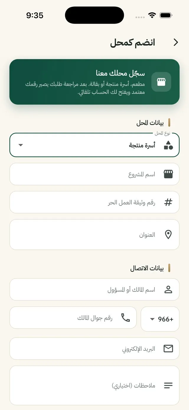 بيانات المحل