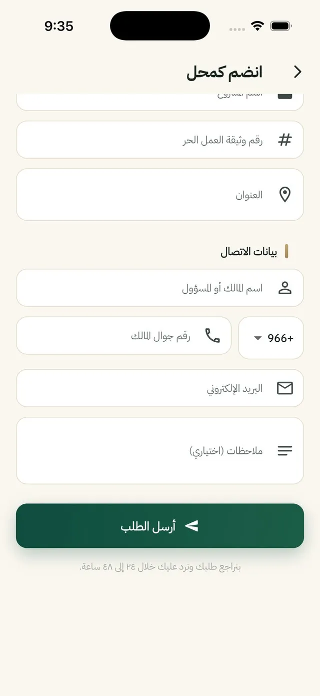 بيانات الاتصال وإرسال الطلب