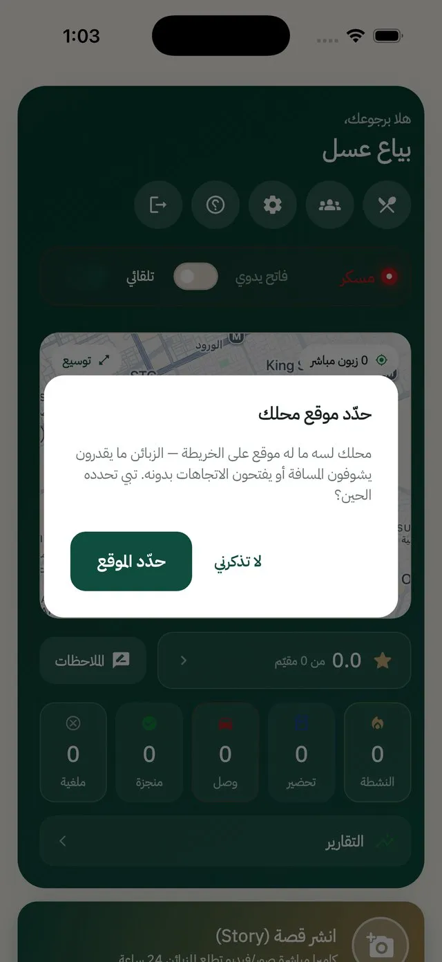تذكير تحديد الموقع