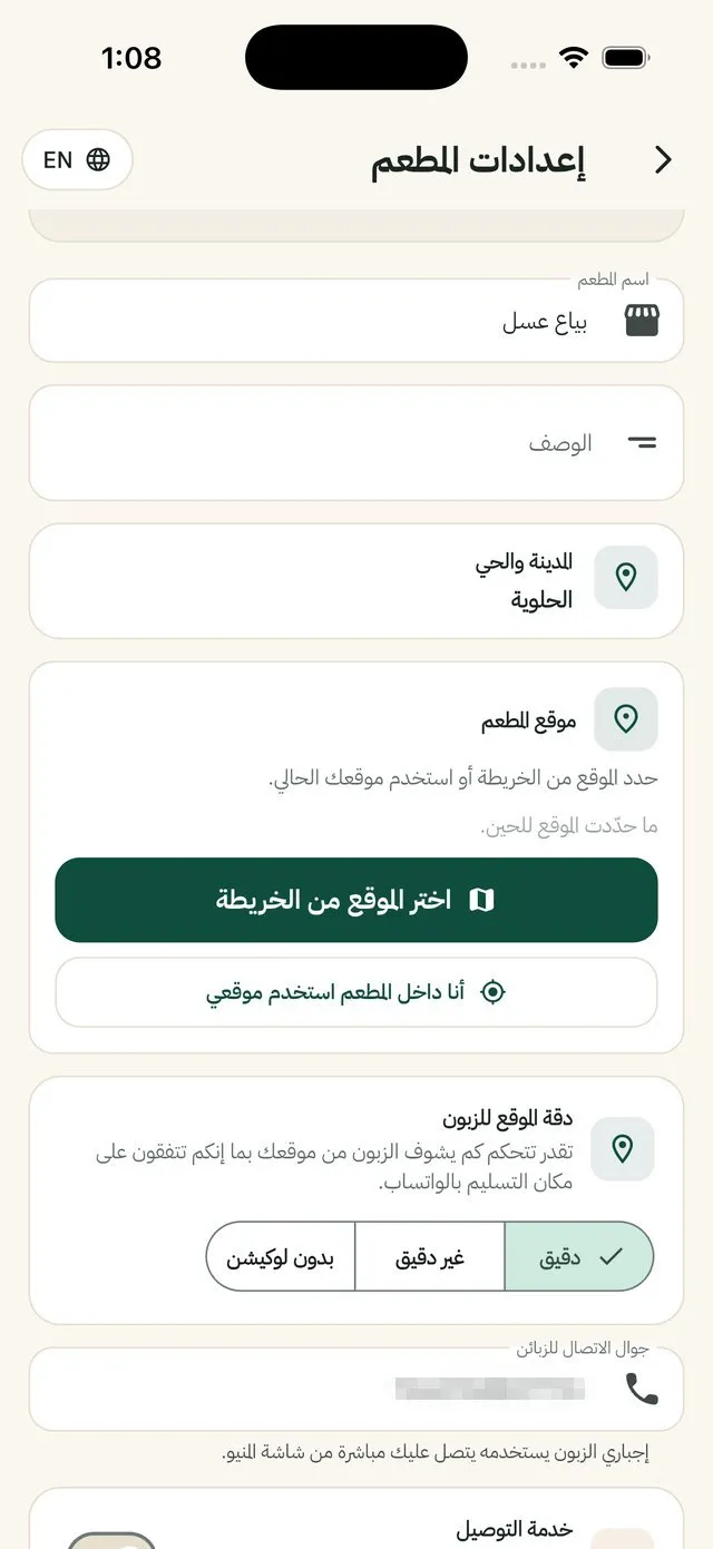قسم موقع المطعم