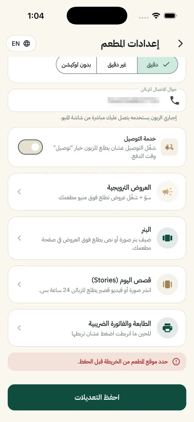دقة الموقع والتوصيل