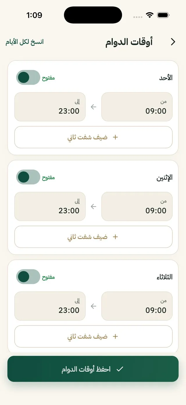 أوقات الدوام
