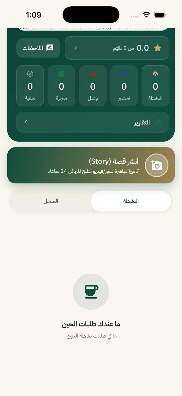تبويبا النشطة والسجل