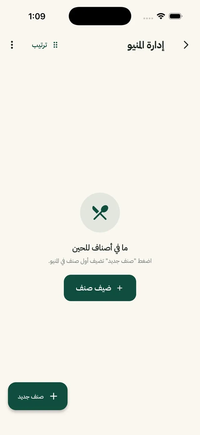 إدارة المنيو