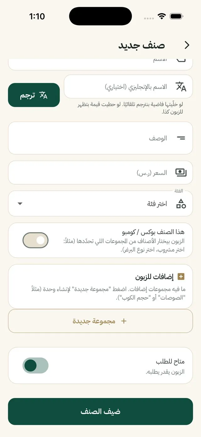 أسفل نموذج الصنف