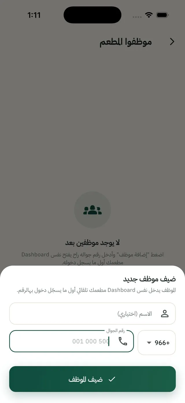 إضافة موظف