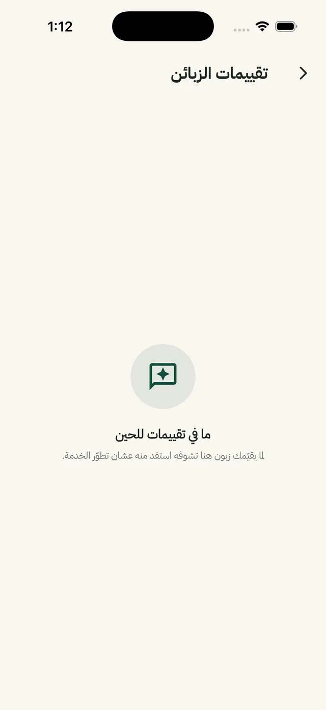 تقييمات الزبائن
