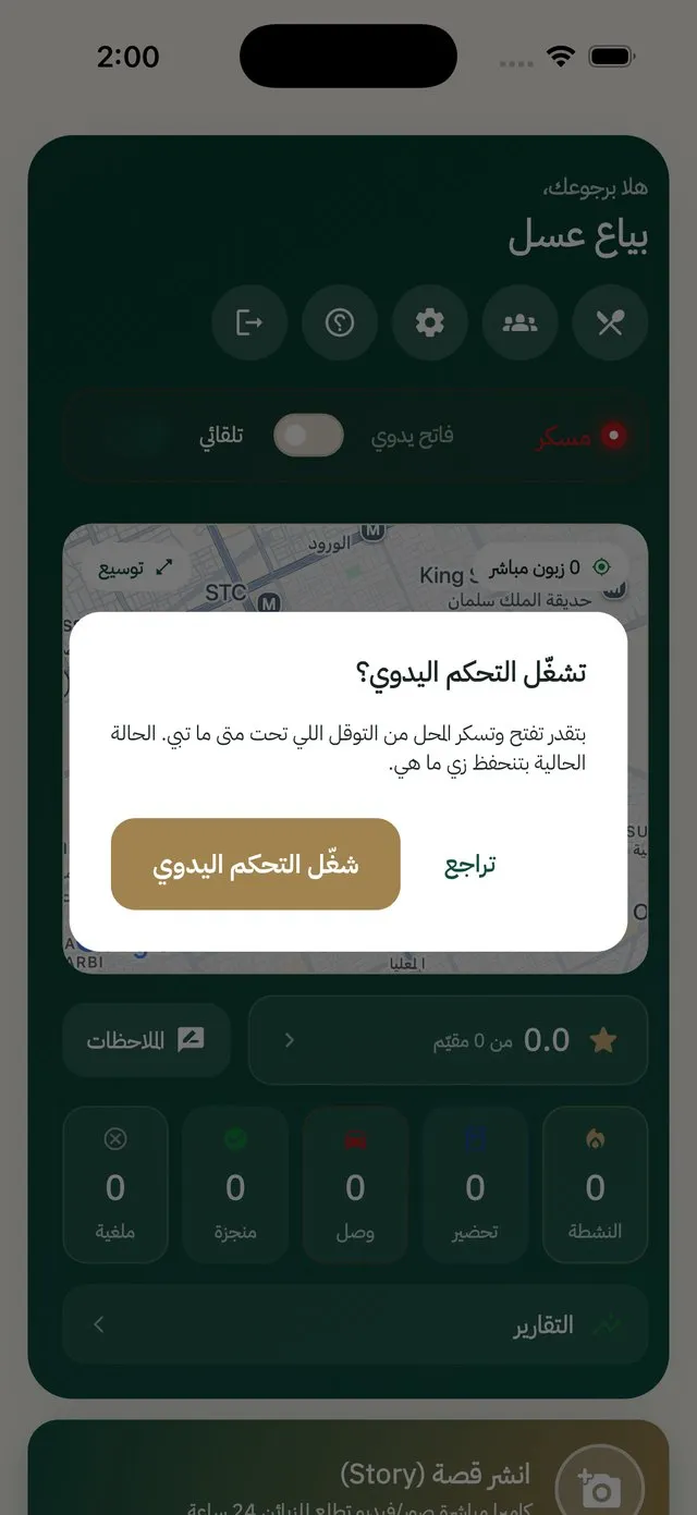 تشغيل التحكم اليدوي