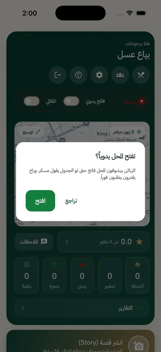 فتح المحل يدوياً