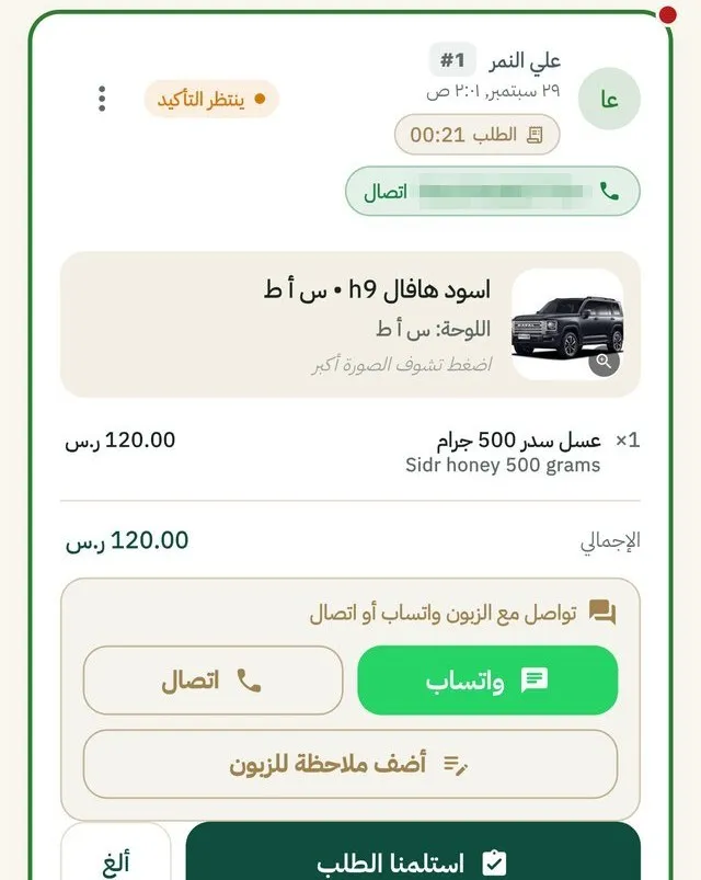 بطاقة الطلب