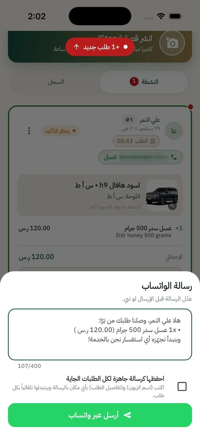 رسالة الواتساب الجاهزة