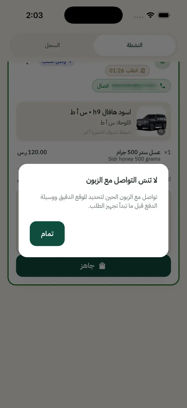 تذكير التواصل