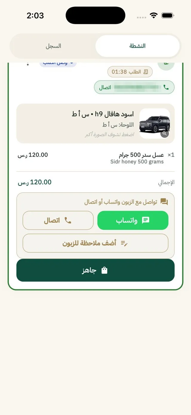 وصل الطلب