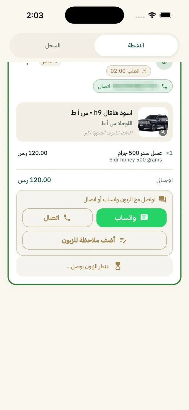 ننتظر الزبون