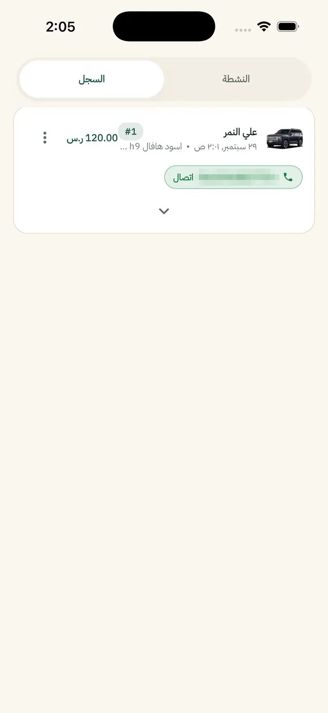 السجل
